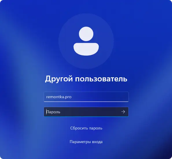 Другой пользователь при входе в Windows 11 — причины и решение Другой пользователь при входе в Windows 11 — причины и решение