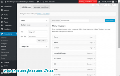 Как использовать меню в WordPress