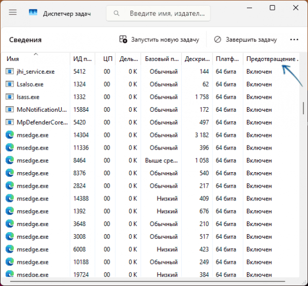 Как отключить DEP в Windows и что это такое Как отключить DEP в Windows и что это такое