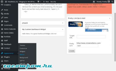 Как использовать меню в WordPress