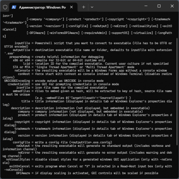 Как конвертировать скрипт PowerShell в EXE Как конвертировать скрипт PowerShell в EXE