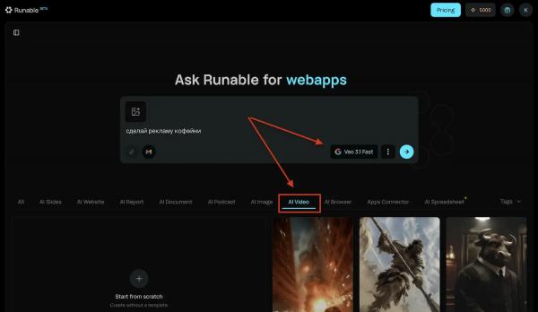 Runable запустил ИИ-агента, который сам создаёт сайты, видео и документы
Runable запустил ИИ-агента, который сам создаёт сайты, видео и документы