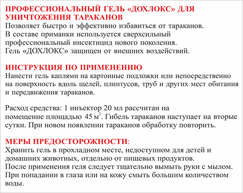 Дохлокс: инсектицидный гель от тараканов Дохлокс: инсектицидный гель от тараканов