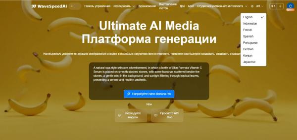 
											
							Wavespeed AI: что это, как пользоваться в России, как пополнить баланс						
									