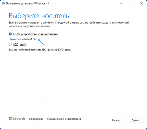 Установка Windows 11 с флешки Установка Windows 11 с флешки