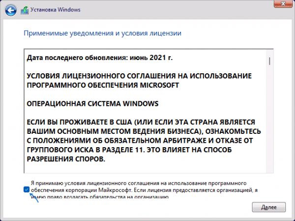 Установка Windows 11 с флешки Установка Windows 11 с флешки