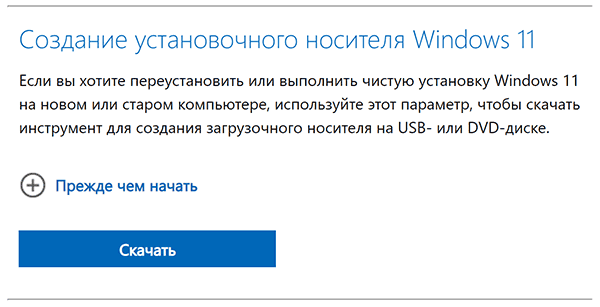 Установка Windows 11 с флешки Установка Windows 11 с флешки