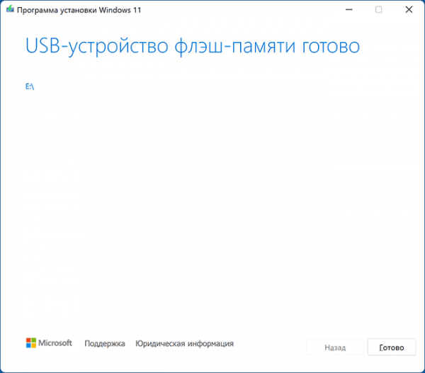 Установка Windows 11 с флешки Установка Windows 11 с флешки