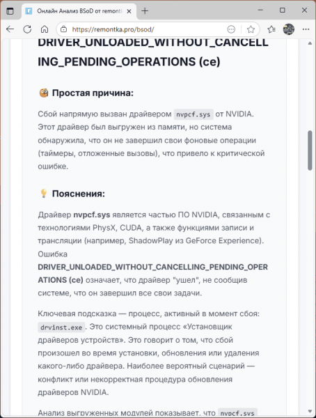 DRIVER UNLOADED WITHOUT CANCELLING PENDING OPERATIONS &mdash; причины и решения