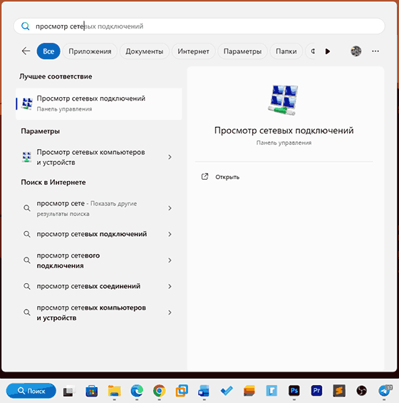Как открыть Сетевые подключения в Windows 11 и 10 Как открыть Сетевые подключения в Windows 11 и 10