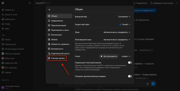 
											
							Как получить ChatGPT Plus бесплатно на месяц &mdash; гайд						
									