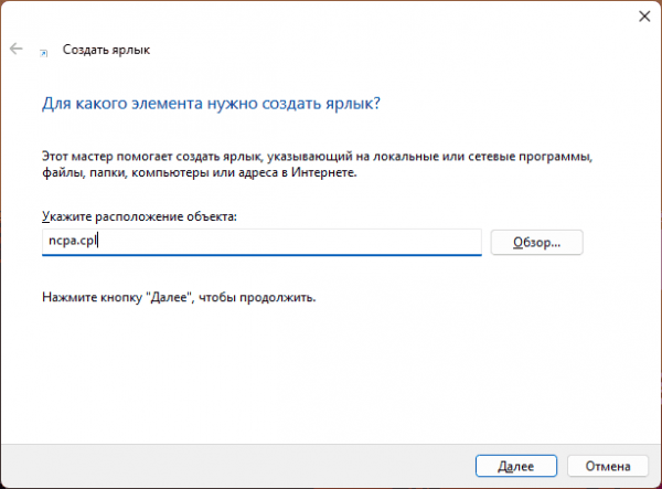 Как открыть Сетевые подключения в Windows 11 и 10 Как открыть Сетевые подключения в Windows 11 и 10
