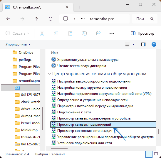 Как открыть Сетевые подключения в Windows 11 и 10 Как открыть Сетевые подключения в Windows 11 и 10