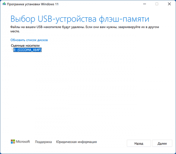 Установка Windows 11 с флешки Установка Windows 11 с флешки