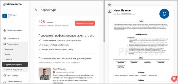 Нейросети для создания резюме – ТОП-8 лучших ИИ-сервисов
Нейросети для создания резюме – ТОП-8 лучших ИИ-сервисов
