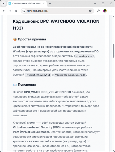 Синий экран ntoskrnl.exe или ntkrnlmp.exe в Windows &mdash; как разобраться и исправить ошибку