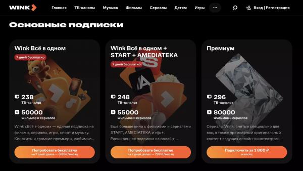 Подписка Wink: тарифы и цены 2026, как подключить бесплатно, как отключить
Подписка Wink: тарифы и цены 2026, как подключить бесплатно, как отключить