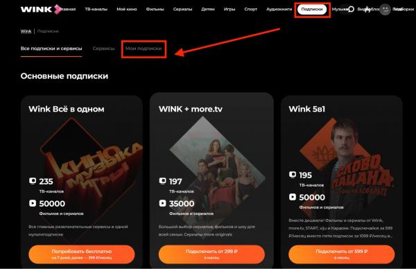 Подписка Wink: тарифы и цены 2026, как подключить бесплатно, как отключить
Подписка Wink: тарифы и цены 2026, как подключить бесплатно, как отключить