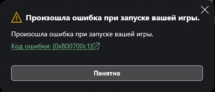 Ошибка 0x800700C1 в Windows — причины и способы исправить Ошибка 0x800700C1 в Windows — причины и способы исправить