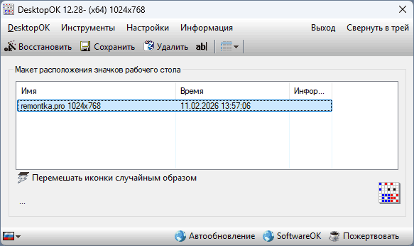 Сохранение расположения значков рабочего стола Windows 11 и 10 Сохранение расположения значков рабочего стола Windows 11 и 10