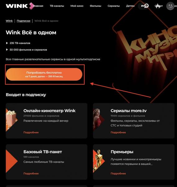 Подписка Wink: тарифы и цены 2026, как подключить бесплатно, как отключить
Подписка Wink: тарифы и цены 2026, как подключить бесплатно, как отключить