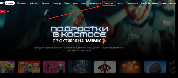 Подписка Wink: тарифы и цены 2026, как подключить бесплатно, как отключить
Подписка Wink: тарифы и цены 2026, как подключить бесплатно, как отключить