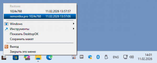 Сохранение расположения значков рабочего стола Windows 11 и 10 Сохранение расположения значков рабочего стола Windows 11 и 10