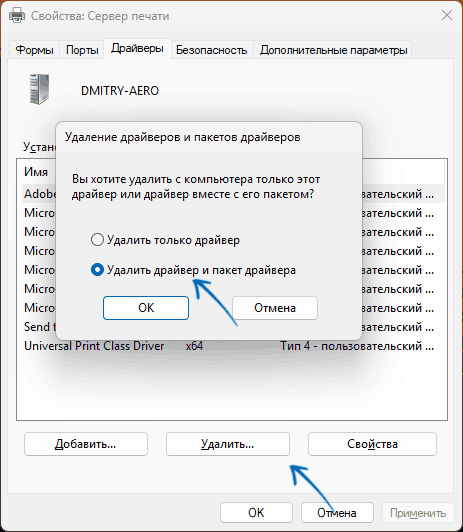Ошибка 0x00000002 при подключении сетевого принтера в Windows 11 и 10 — варианты решения Ошибка 0x00000002 при подключении сетевого принтера в Windows 11 и 10 — варианты решения