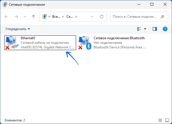 Сетевой кабель не подключен в Windows &mdash; причины и решения