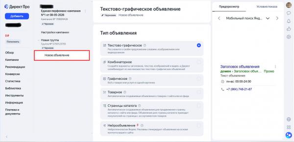 Как настроить рекламу в Яндекс Директ в 2026 году — пошаговая инструкция
Как настроить рекламу в Яндекс Директ в 2026 году — пошаговая инструкция