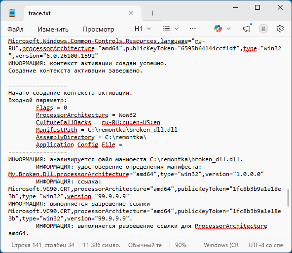 Ошибка при запуске приложения 0xc0150002 или 0xc0150004 &mdash; варианты решения