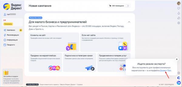 Как настроить рекламу в Яндекс Директ в 2026 году — пошаговая инструкция
Как настроить рекламу в Яндекс Директ в 2026 году — пошаговая инструкция