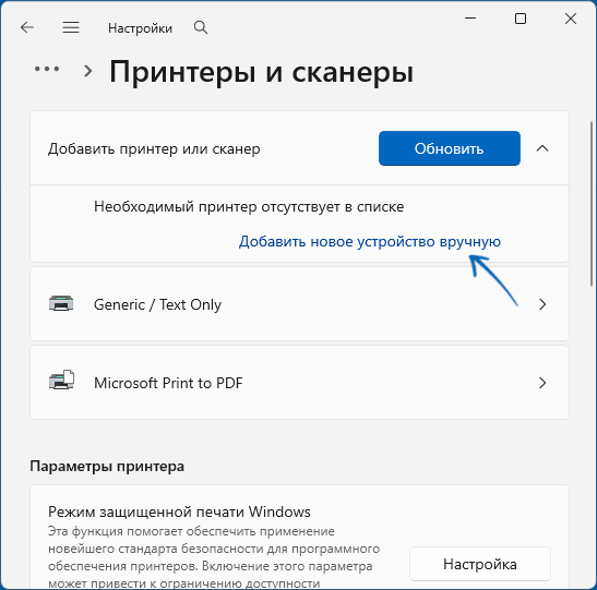 Ошибка 0x00000002 при подключении сетевого принтера в Windows 11 и 10 — варианты решения Ошибка 0x00000002 при подключении сетевого принтера в Windows 11 и 10 — варианты решения