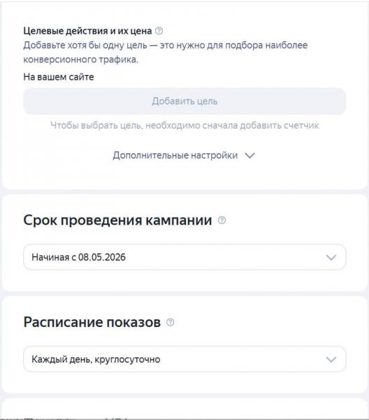 Как настроить рекламу в Яндекс Директ в 2026 году — пошаговая инструкция
Как настроить рекламу в Яндекс Директ в 2026 году — пошаговая инструкция