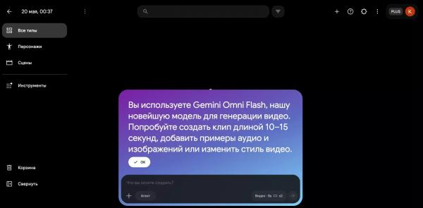 Как создать видео в Gemini Omni Flash — пошаговый гайд, промты и референсы
Как создать видео в Gemini Omni Flash — пошаговый гайд, промты и референсы