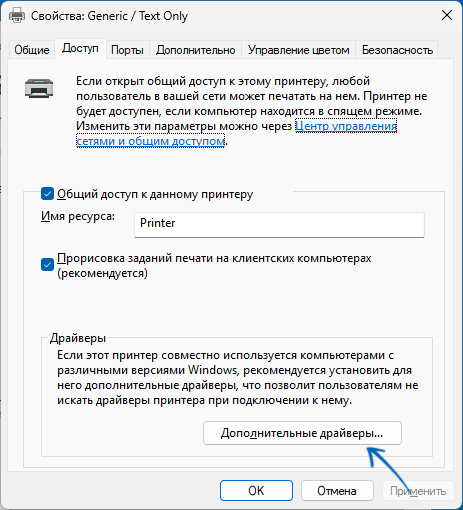Ошибка 0x00000002 при подключении сетевого принтера в Windows 11 и 10 — варианты решения Ошибка 0x00000002 при подключении сетевого принтера в Windows 11 и 10 — варианты решения
