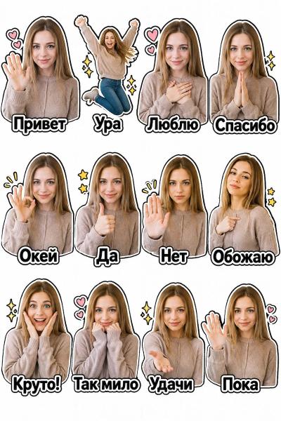 Как сделать стикеры с помощью ИИ: промты и нейросети для создания стикеров по фото
Как сделать стикеры с помощью ИИ: промты и нейросети для создания стикеров по фото