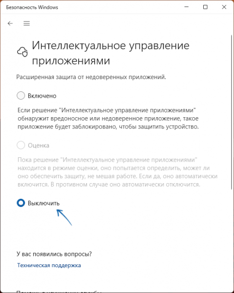 Это приложение частично заблокировано в Windows 11 &mdash; причины и решения