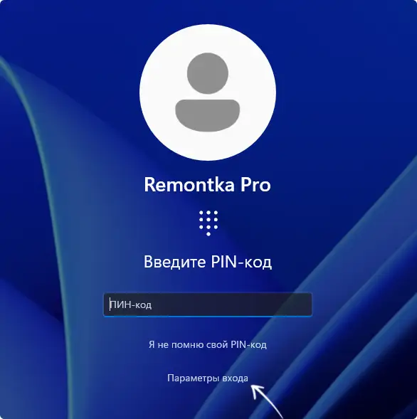 Как включить возможность входа с паролем вместо ПИН-кода в Windows 11 Как включить возможность входа с паролем вместо ПИН-кода в Windows 11