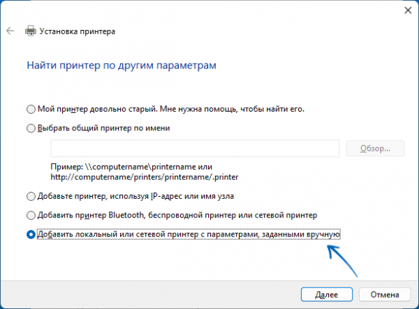 Ошибка 0x00000002 при подключении сетевого принтера в Windows 11 и 10 — варианты решения Ошибка 0x00000002 при подключении сетевого принтера в Windows 11 и 10 — варианты решения