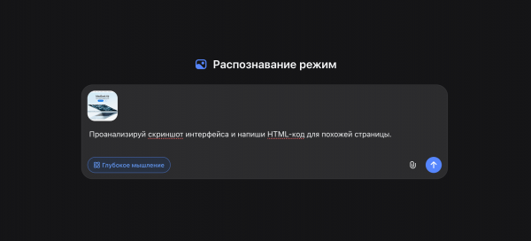 
											
							DeepSeek тестирует режим &laquo;Распознавание&raquo; изображений						
									