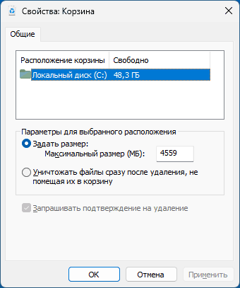 Как включить подтверждение удаления файлов и папок Windows 11 Как включить подтверждение удаления файлов и папок Windows 11