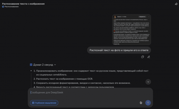 
											
							DeepSeek тестирует режим &laquo;Распознавание&raquo; изображений						
									