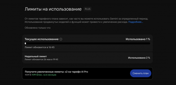 
											
							Google вводит лимиты на генерацию в Gemini &mdash; картинки и видео теперь расходуют общую квоту						
									