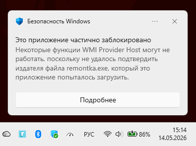 Это приложение частично заблокировано в Windows 11 &mdash; причины и решения