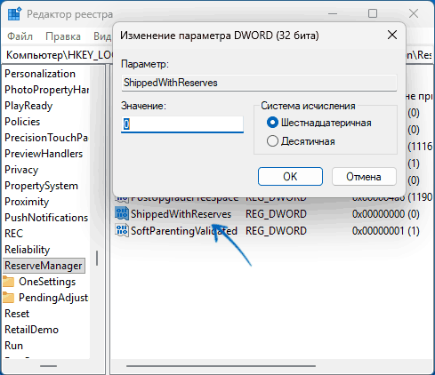 Зарезервированное хранилище Windows 11 — что это, способы отключить или включить Зарезервированное хранилище Windows 11 — что это, способы отключить или включить