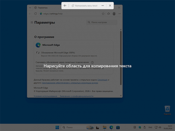 Копирование текста с экрана или изображения встроенными средствами Windows 11
