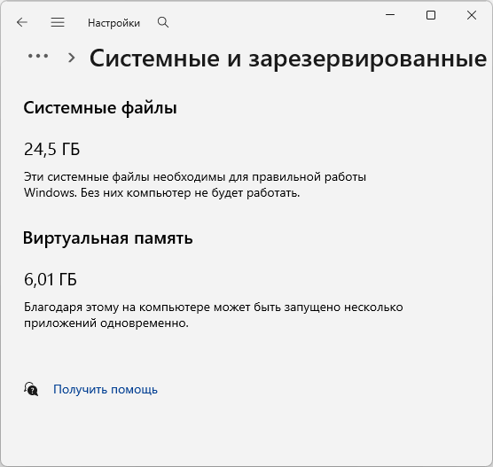 Зарезервированное хранилище Windows 11 — что это, способы отключить или включить Зарезервированное хранилище Windows 11 — что это, способы отключить или включить