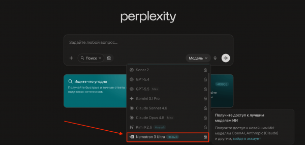 Perplexity добавил Nemotron 3 Ultra — ИИ-модель NVIDIA доступна подписчикам Pro и Max
Perplexity добавил Nemotron 3 Ultra — ИИ-модель NVIDIA доступна подписчикам Pro и Max