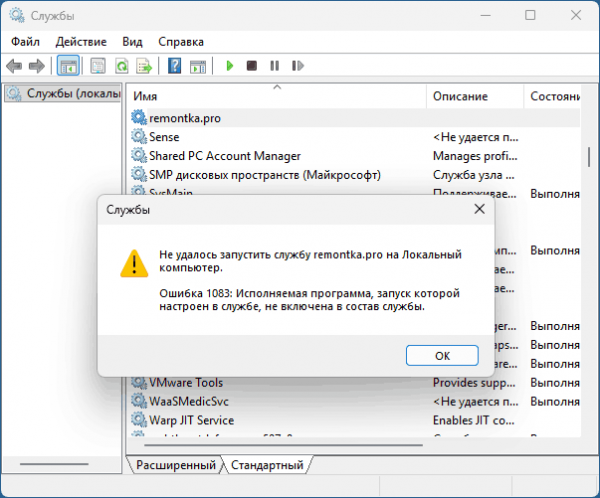 Способы исправить ошибку 1083 при запуске службы в Windows 11 или 10